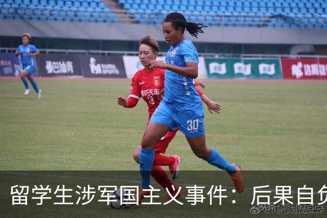 留学生涉军国主义事件：后果自负，家庭也难以回避